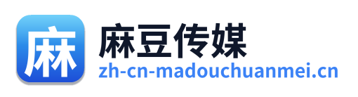 麻豆传媒